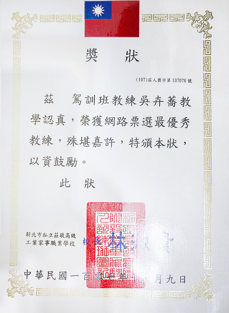 莊敬駕訓班網路票選最優秀教練-吳卉蕎